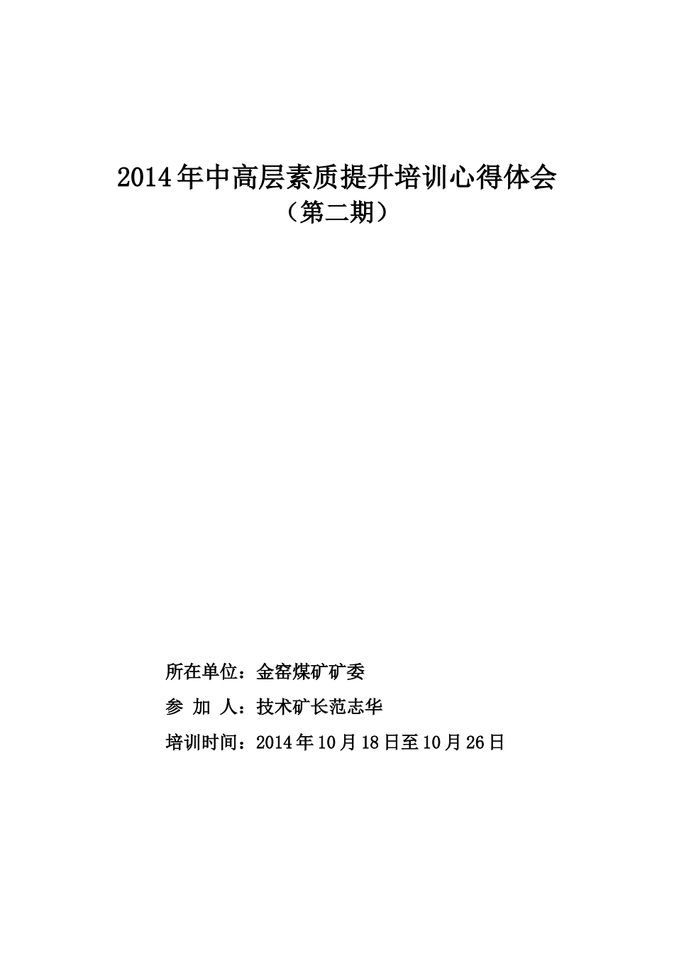 参加团队建设培训心得体会_第1页