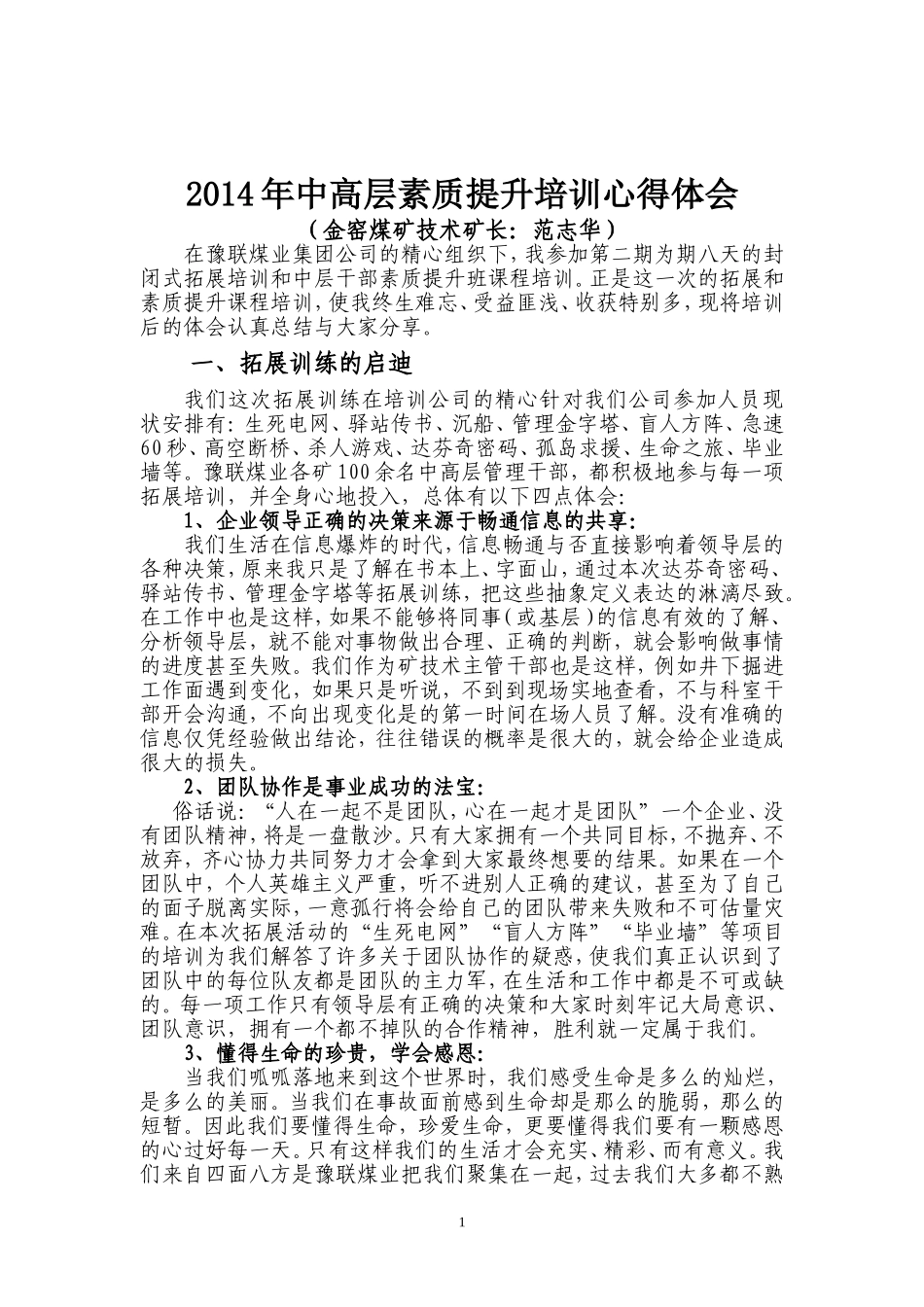 参加团队建设培训心得体会_第2页