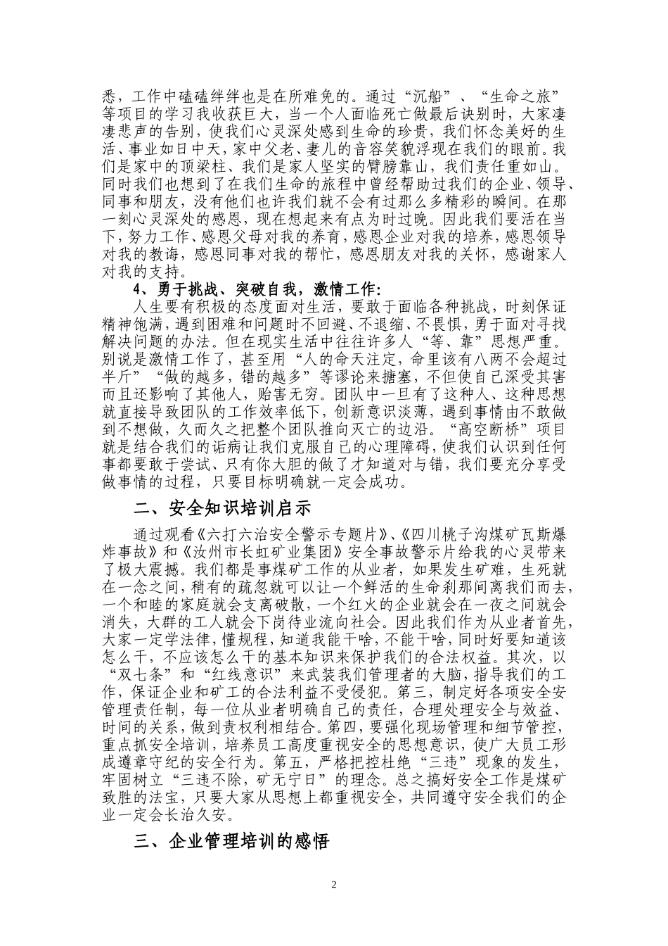 参加团队建设培训心得体会_第3页