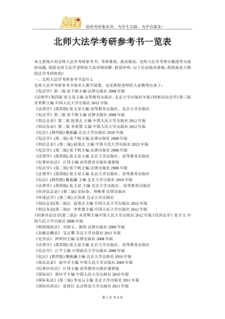 北师大法学考研参考书一览表