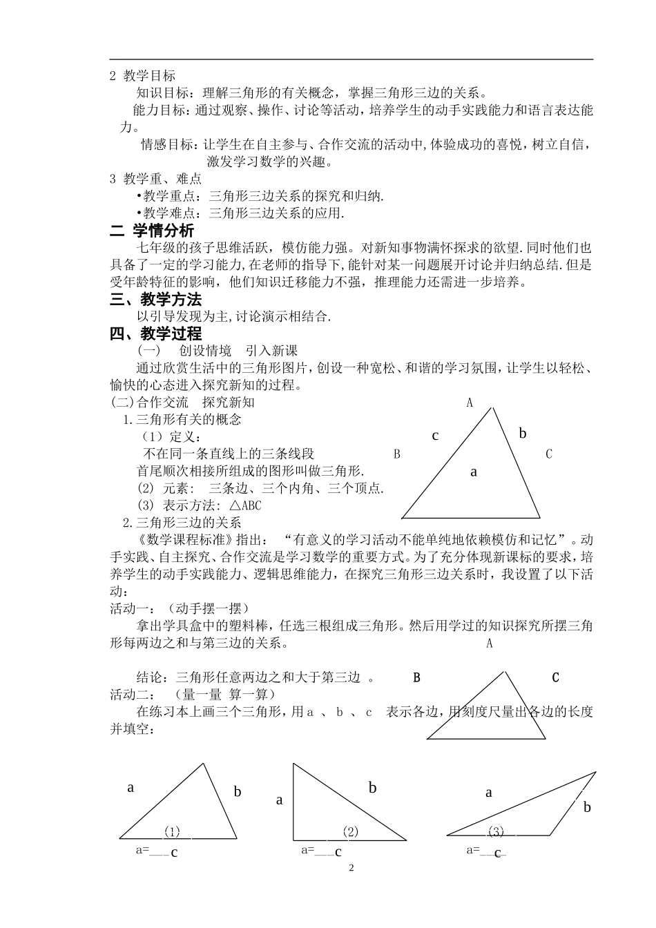 北师版七年级数学认识三角形教学设计_第2页