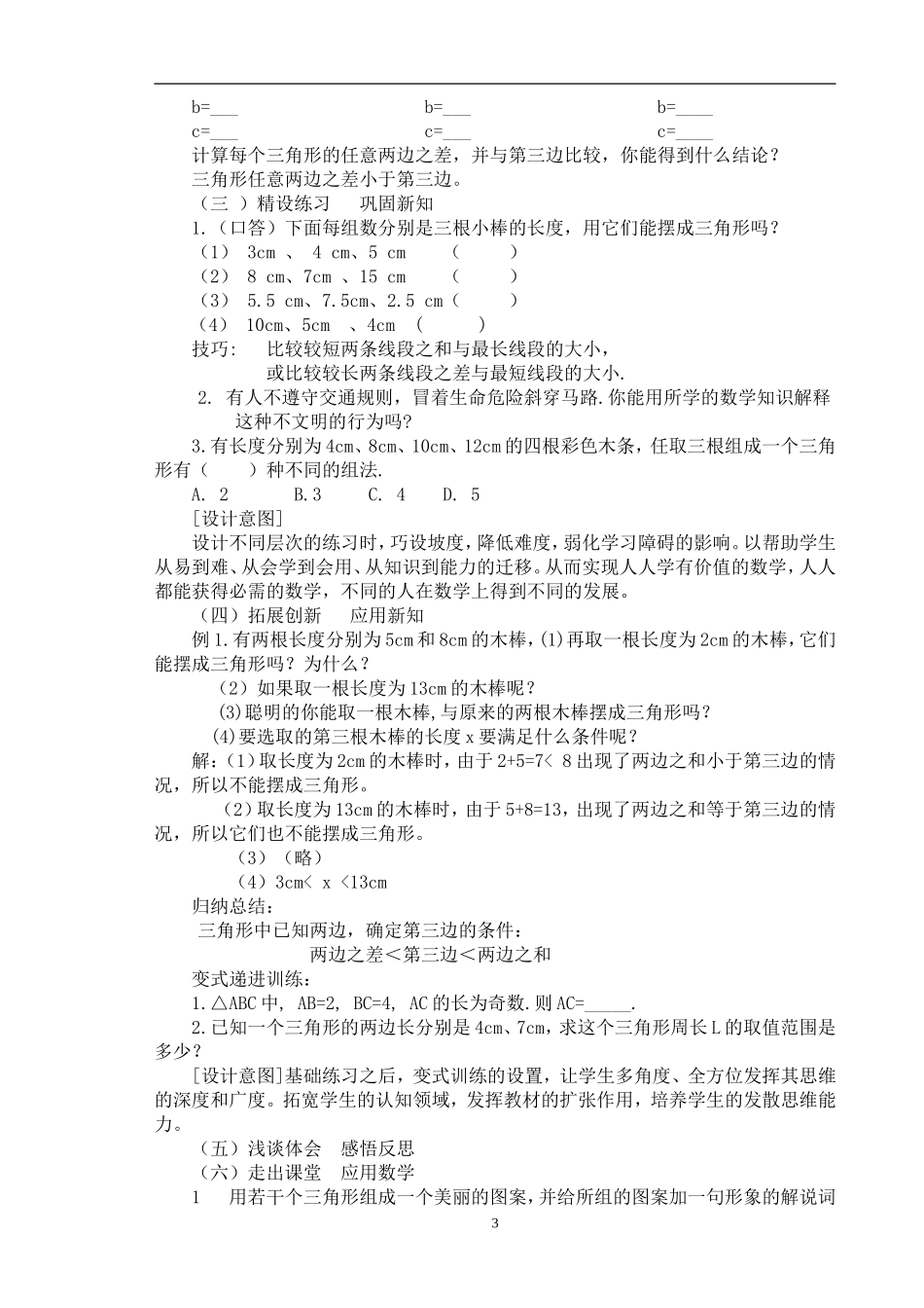 北师版七年级数学认识三角形教学设计_第3页