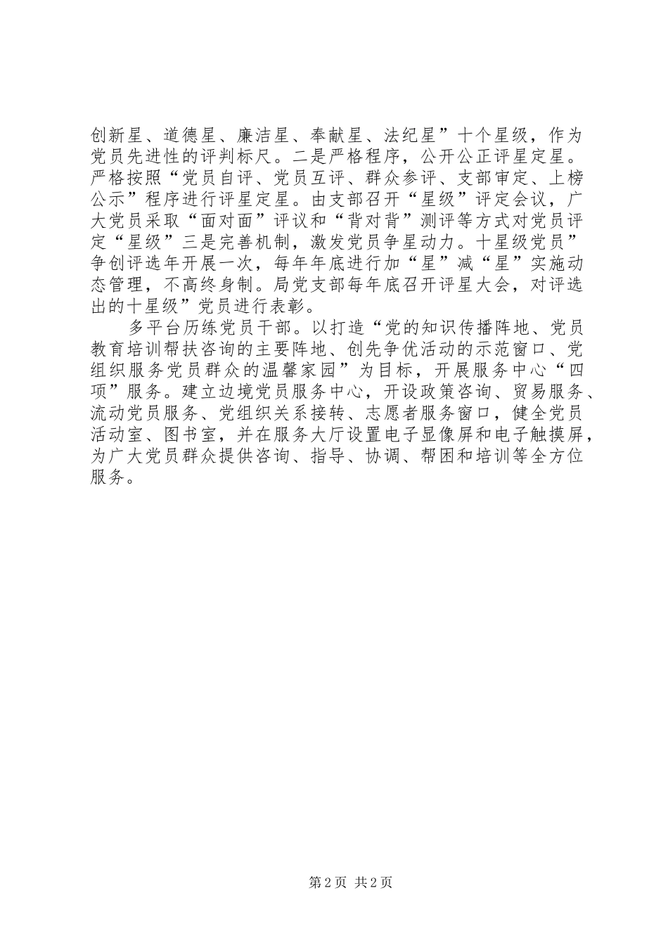 2024年商务系统立岗建功工作汇报_第2页