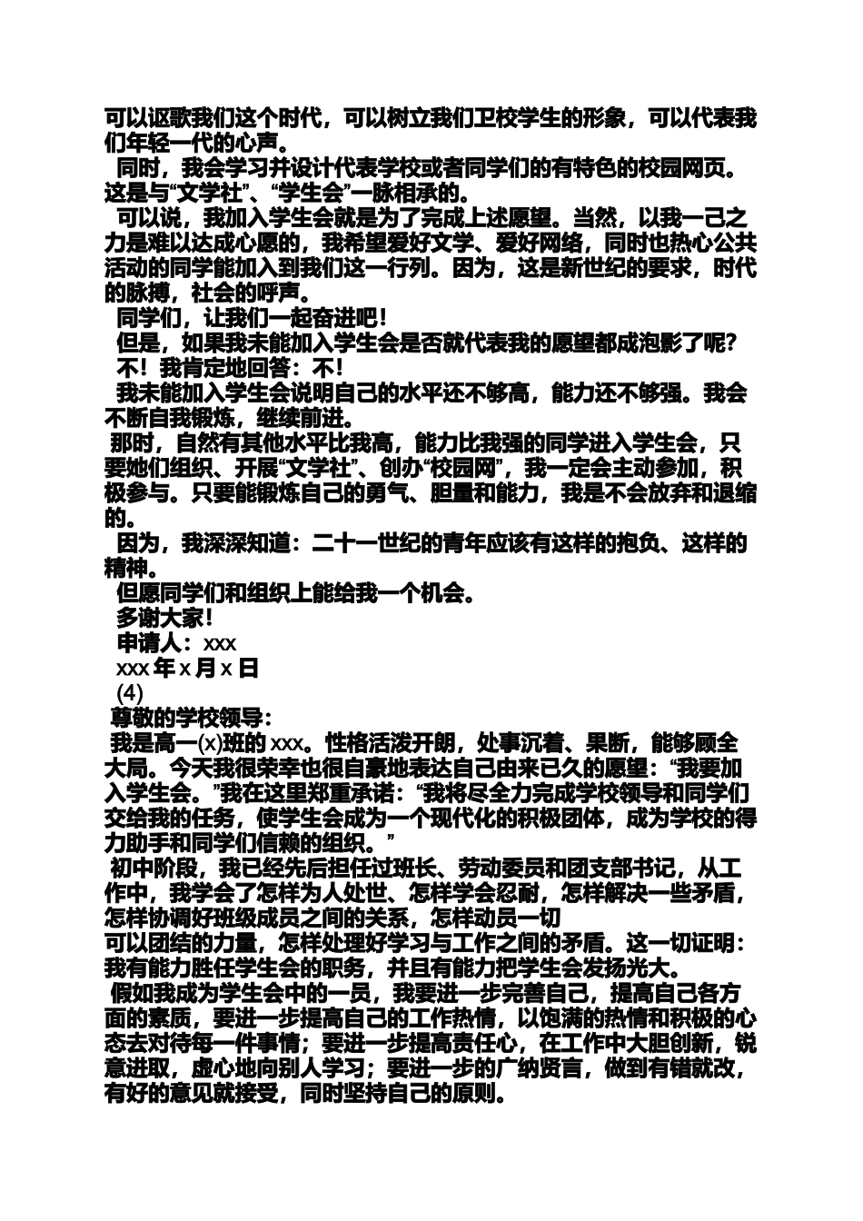 参加系学生会申请书_第3页