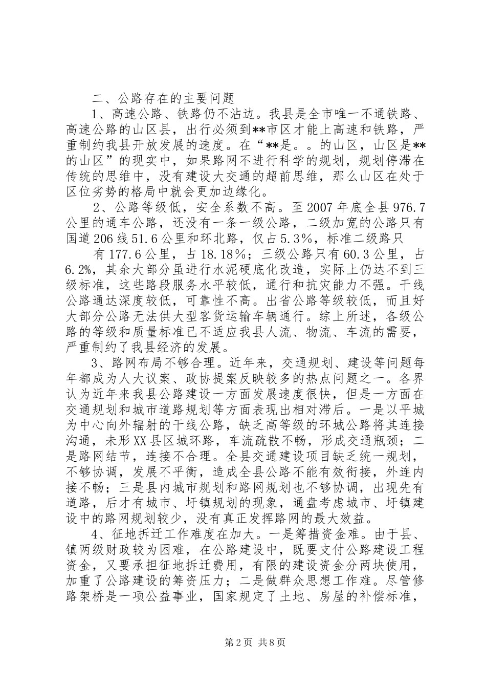 2024年山区县交通路网规划建设调研组专题调研报告_第2页