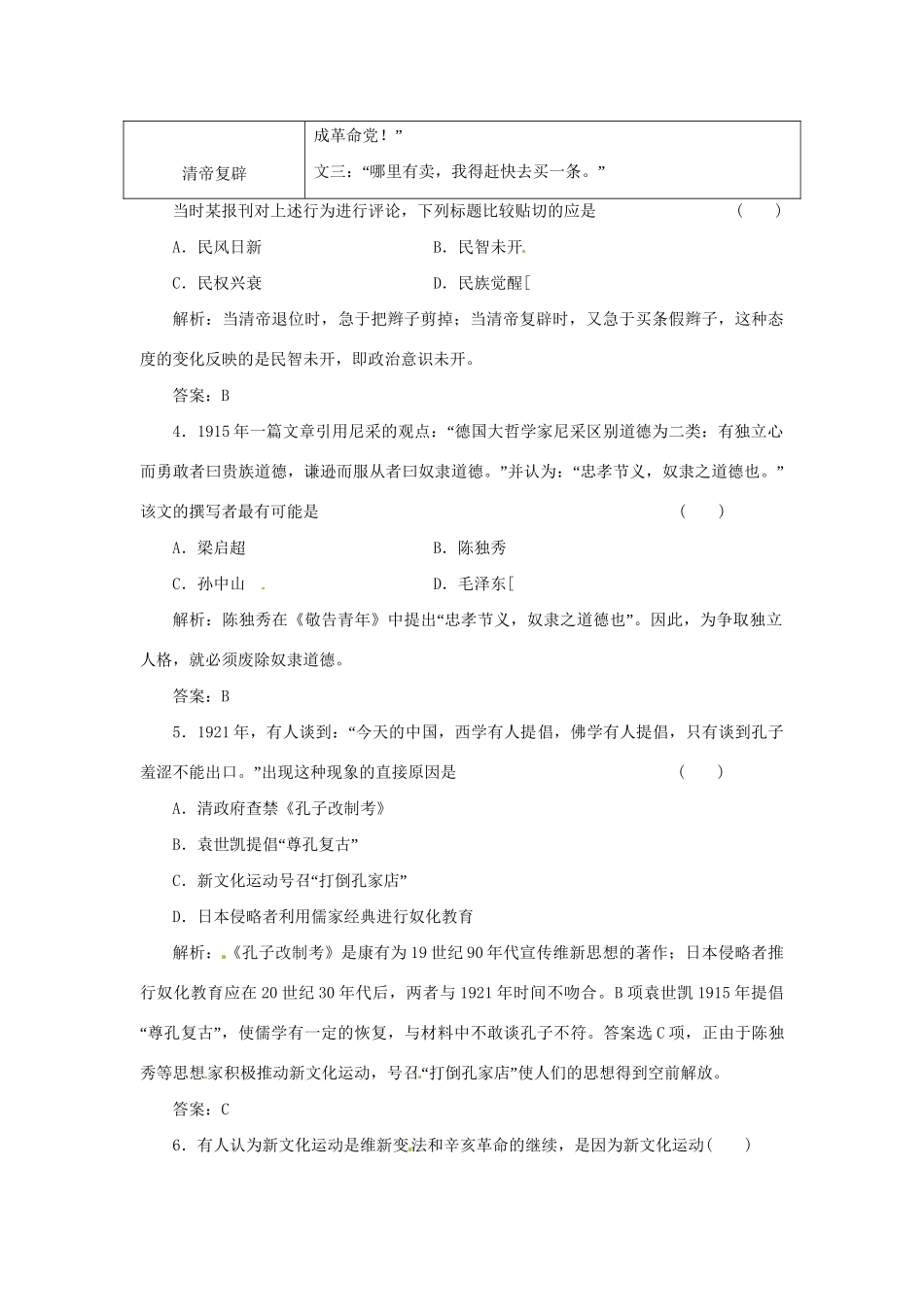高中历史 专题三 二 新文化运动创新演练大冲关 人民版必修3_第2页