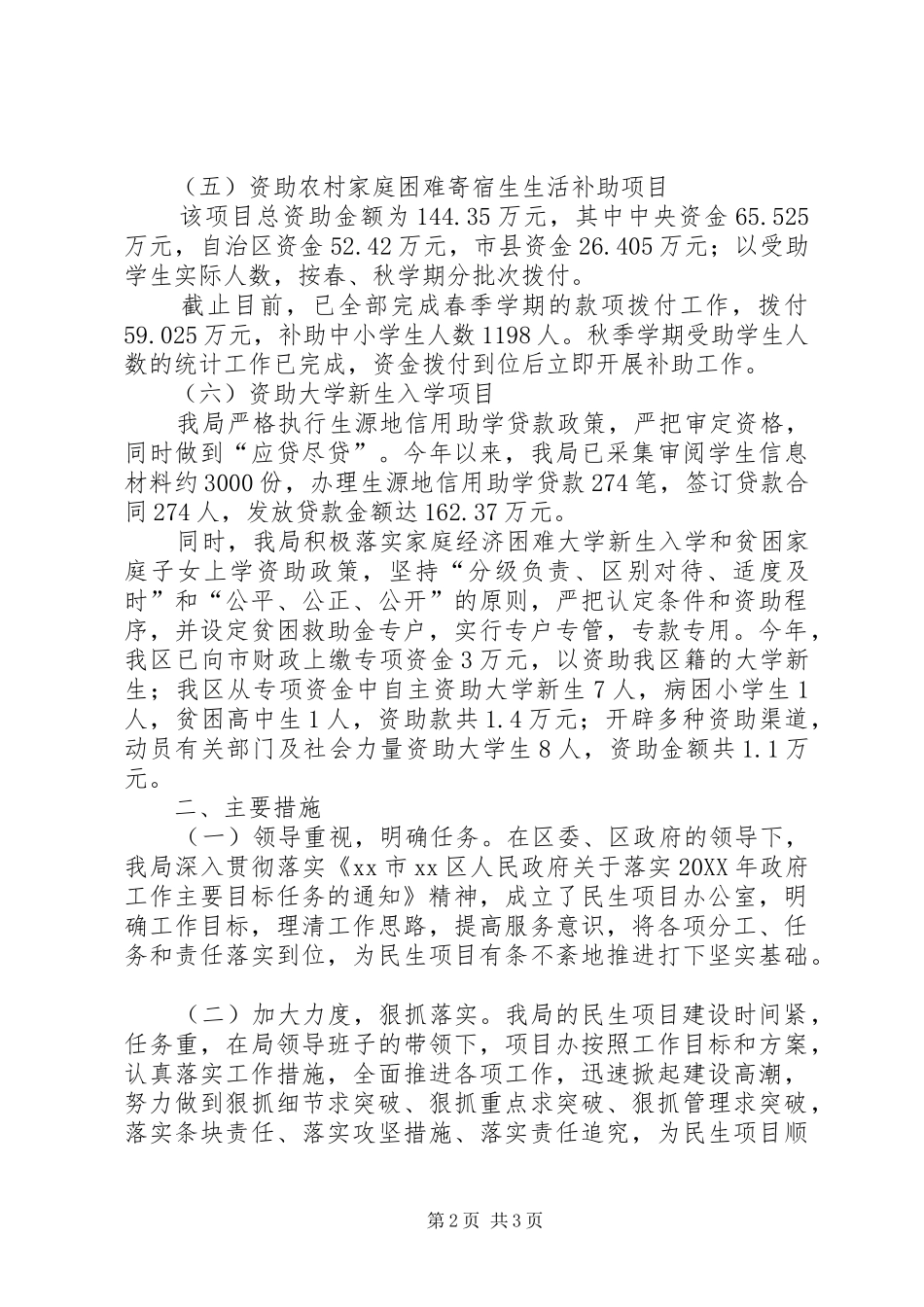 2024年区教育局民生项目建设落实情况工作汇报_第2页