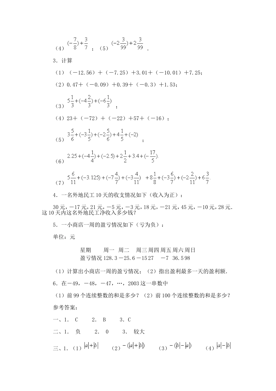 北师版七年级数学上章节练习(全套)第二章-有理数及其运算4-6(含答案)_第2页