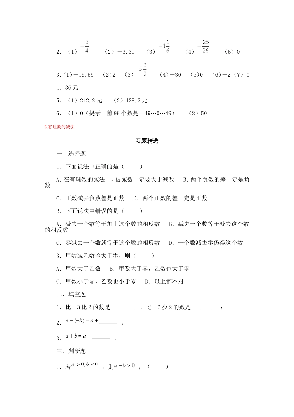 北师版七年级数学上章节练习(全套)第二章-有理数及其运算4-6(含答案)_第3页