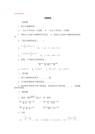 北师版七年级数学上章节练习(全套)第二章-有理数及其运算4-6(含答案)