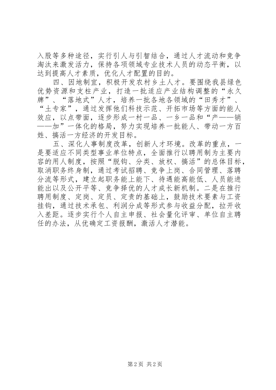 2024年山区县实施人才资源开发的建议与对策_第2页