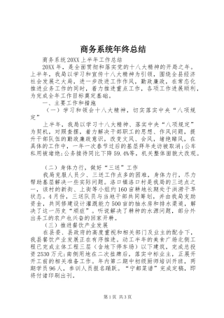 2024年商务系统年终总结