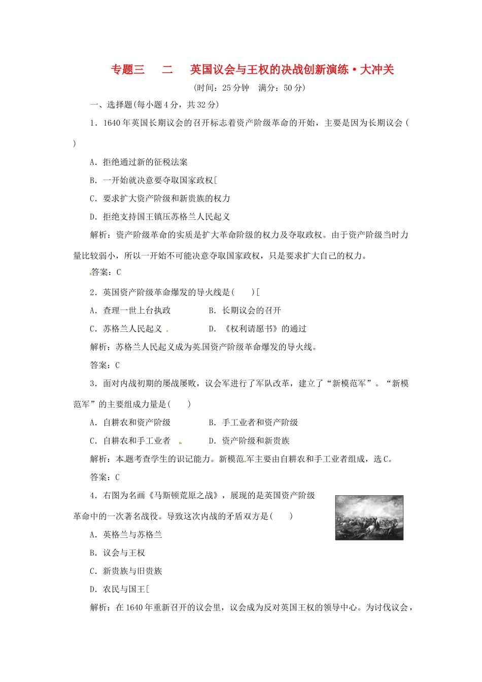 高中历史 专题三 二 英国议会与王权的决战创新演练大冲关 人民版选修2_第1页