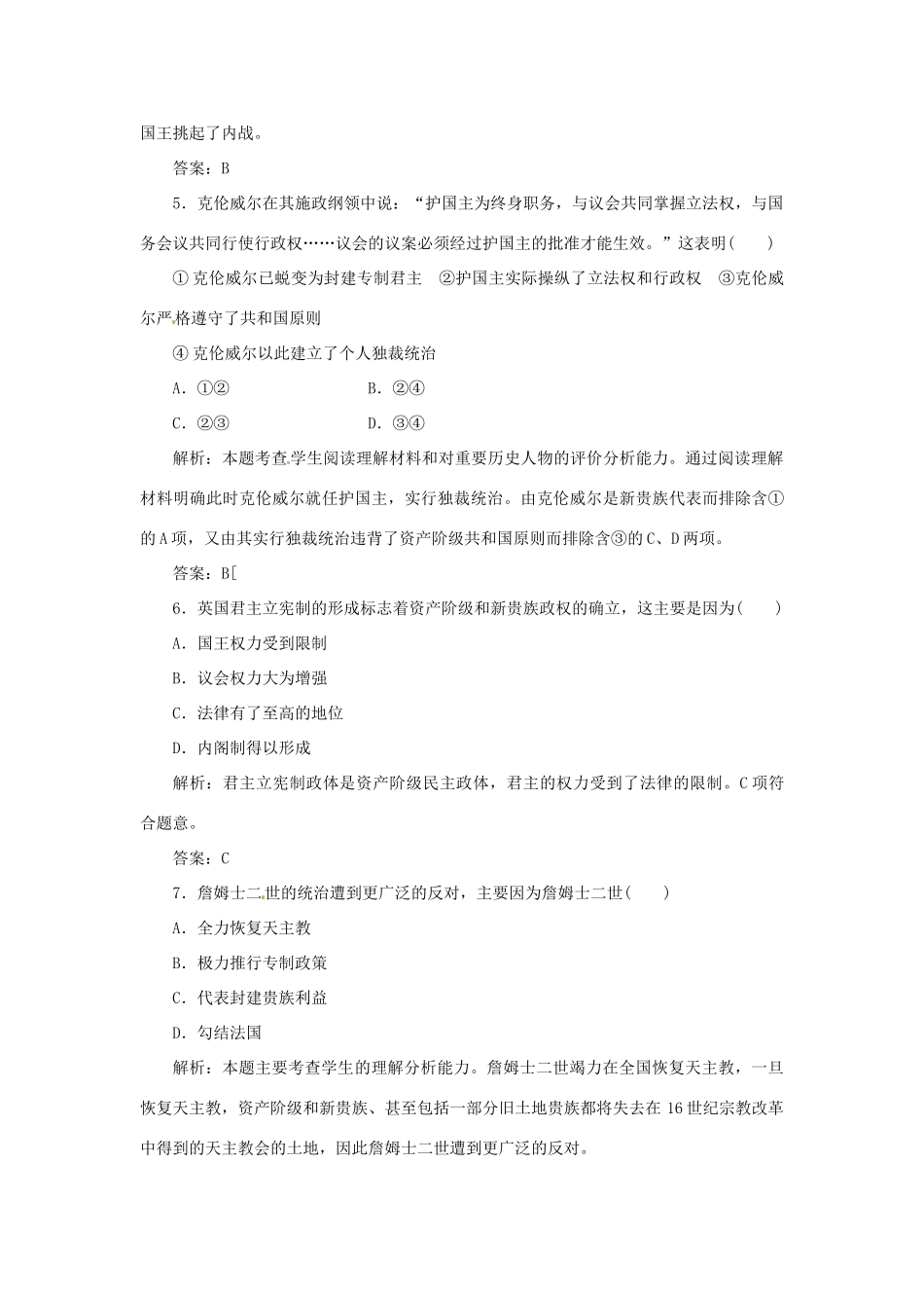 高中历史 专题三 二 英国议会与王权的决战创新演练大冲关 人民版选修2_第2页