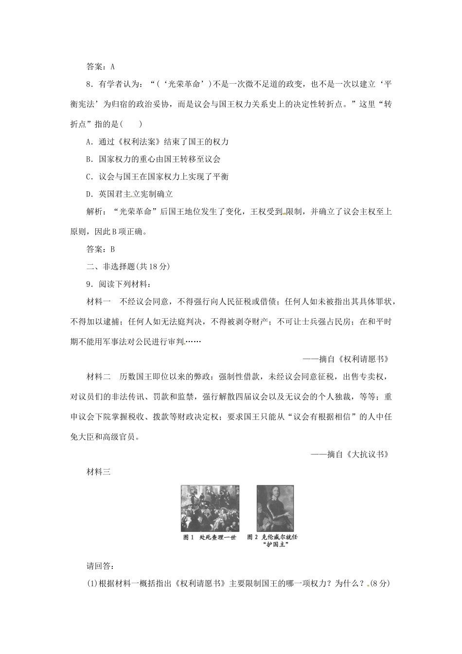 高中历史 专题三 二 英国议会与王权的决战创新演练大冲关 人民版选修2_第3页