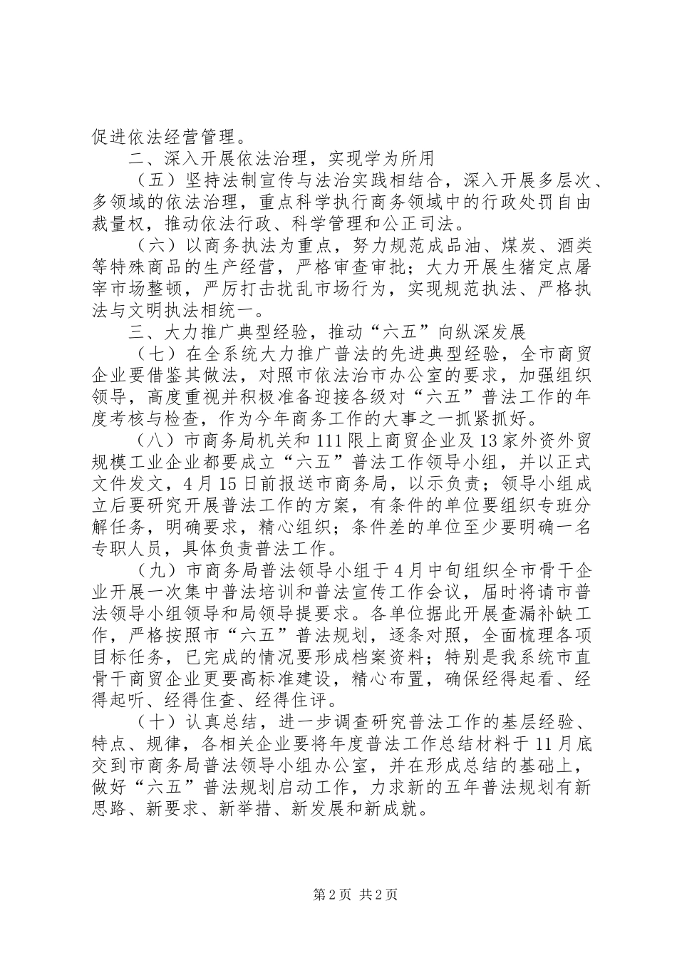 2024年商务系统普法依法治理计划_第2页