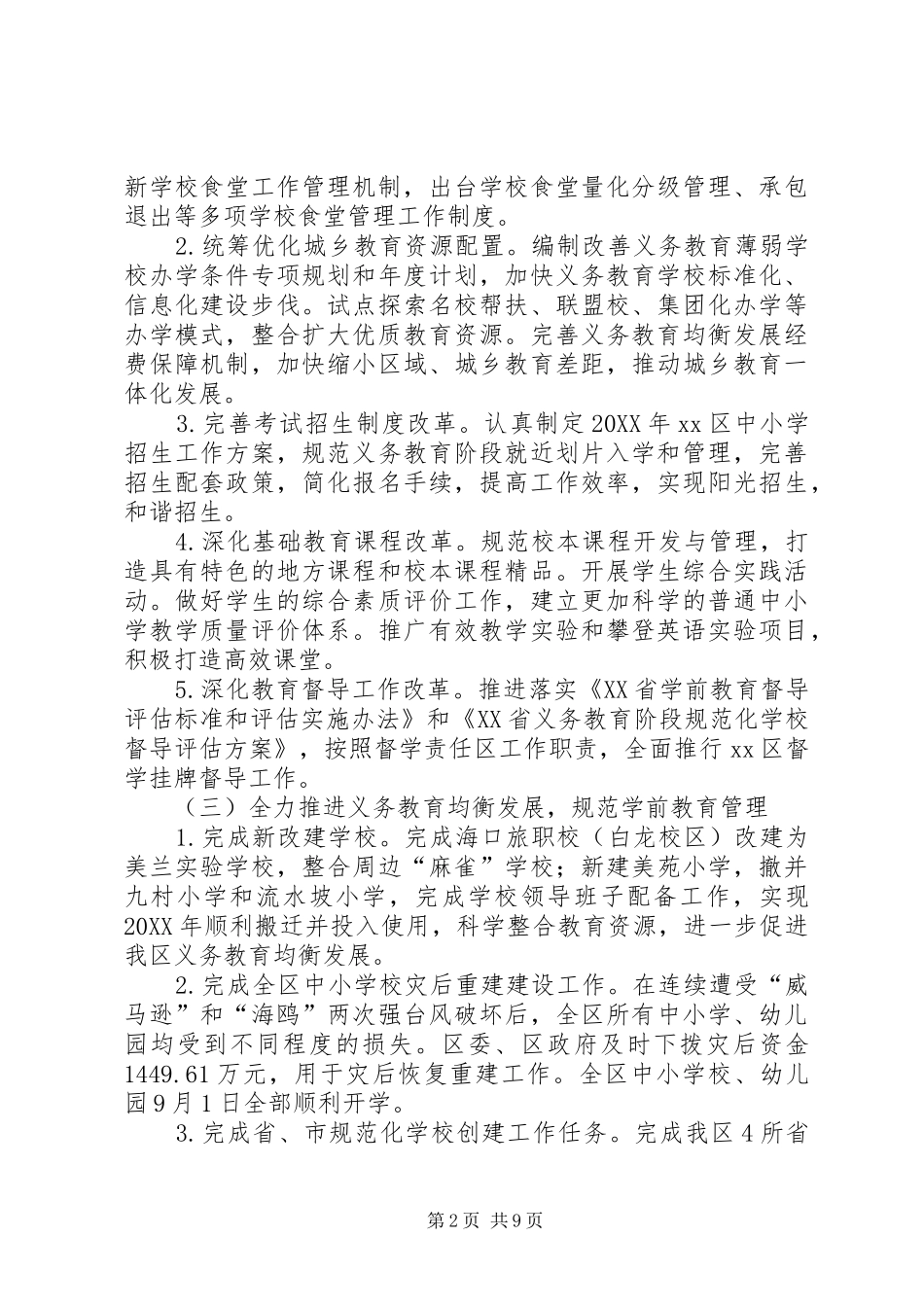 2024年区教育局年度工作报告材料_第2页