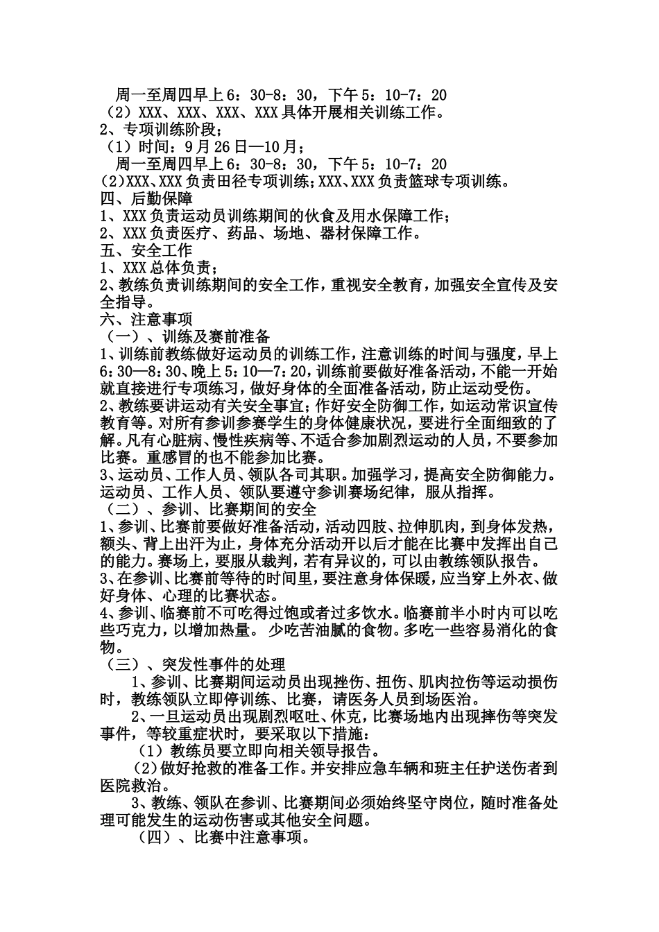 参加县运会实施方案_第2页