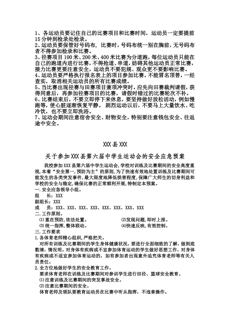 参加县运会实施方案_第3页