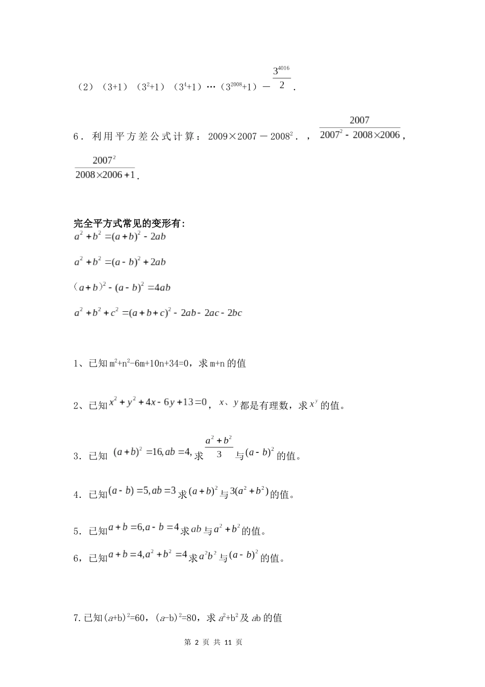 北师版七年级整式的乘除培优辅导练习_第2页