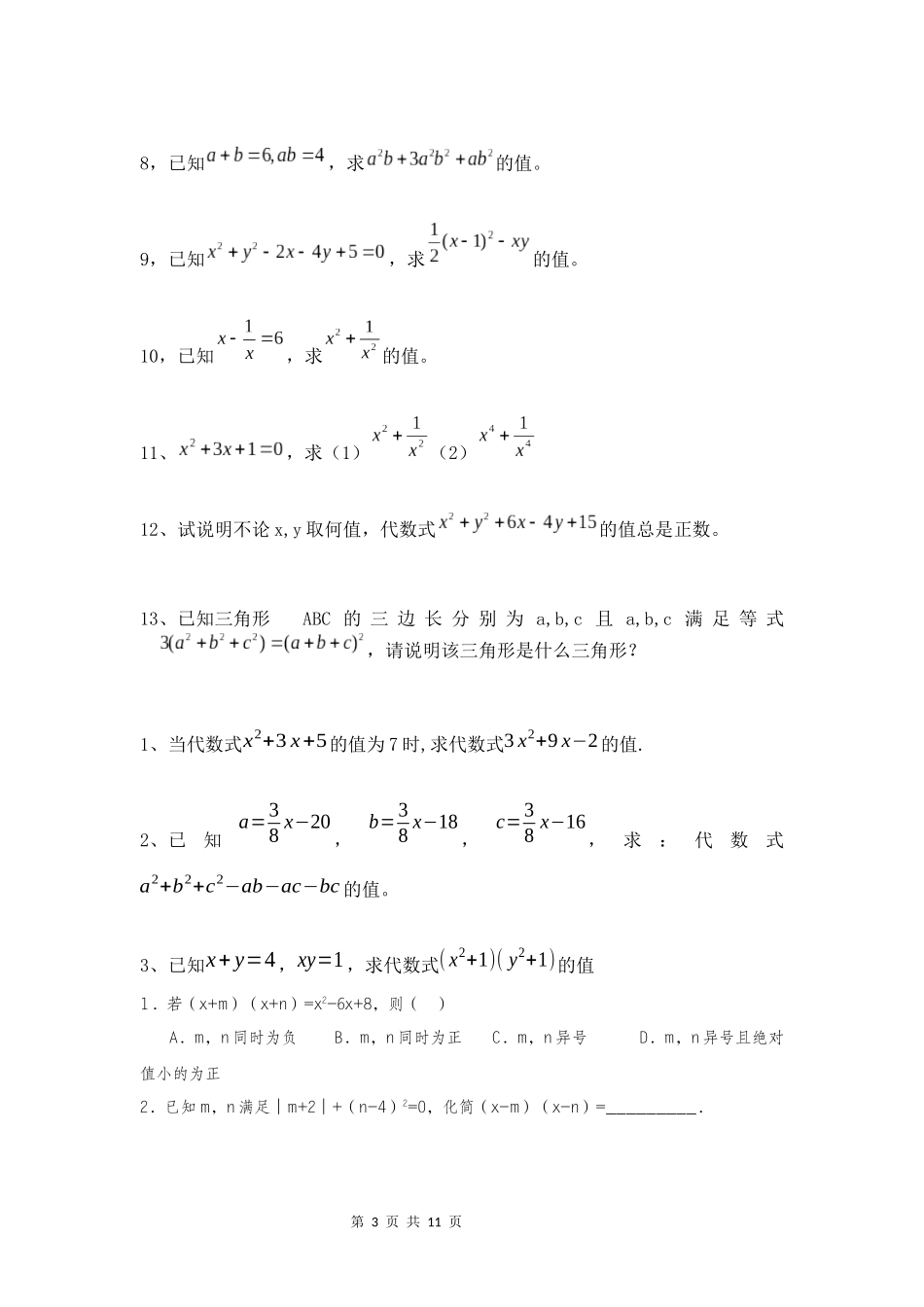 北师版七年级整式的乘除培优辅导练习_第3页