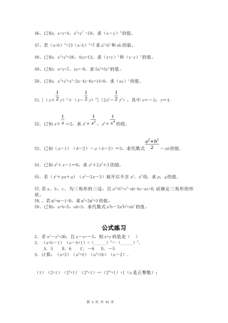 北师版七年级整式的乘除培优辅导练习