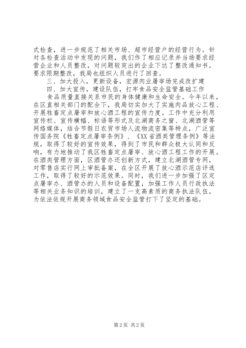 2024年商务系统食品安监工作年终小结_第2页
