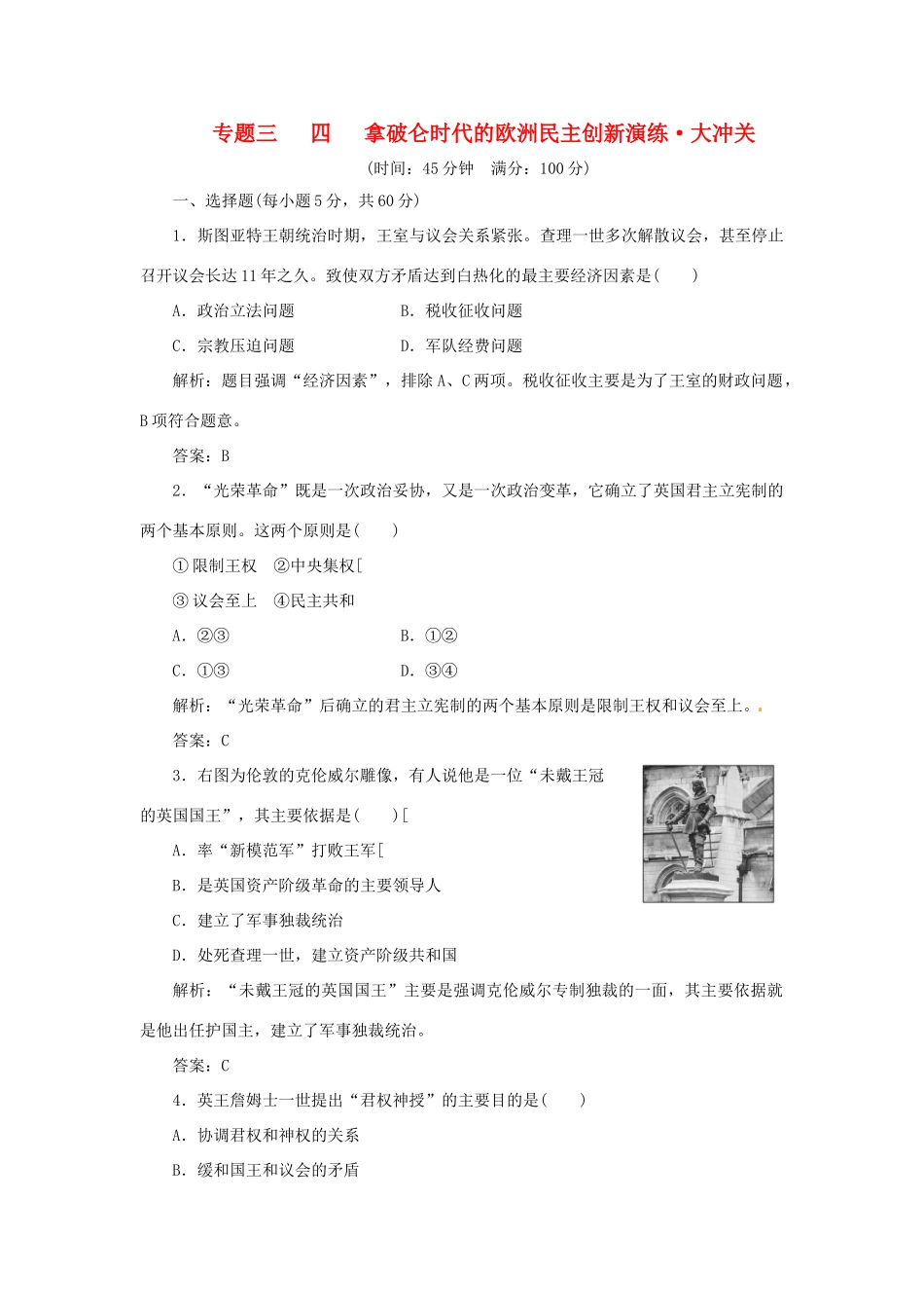 高中历史 专题三 阶段质量检测 人民版选修2_第1页