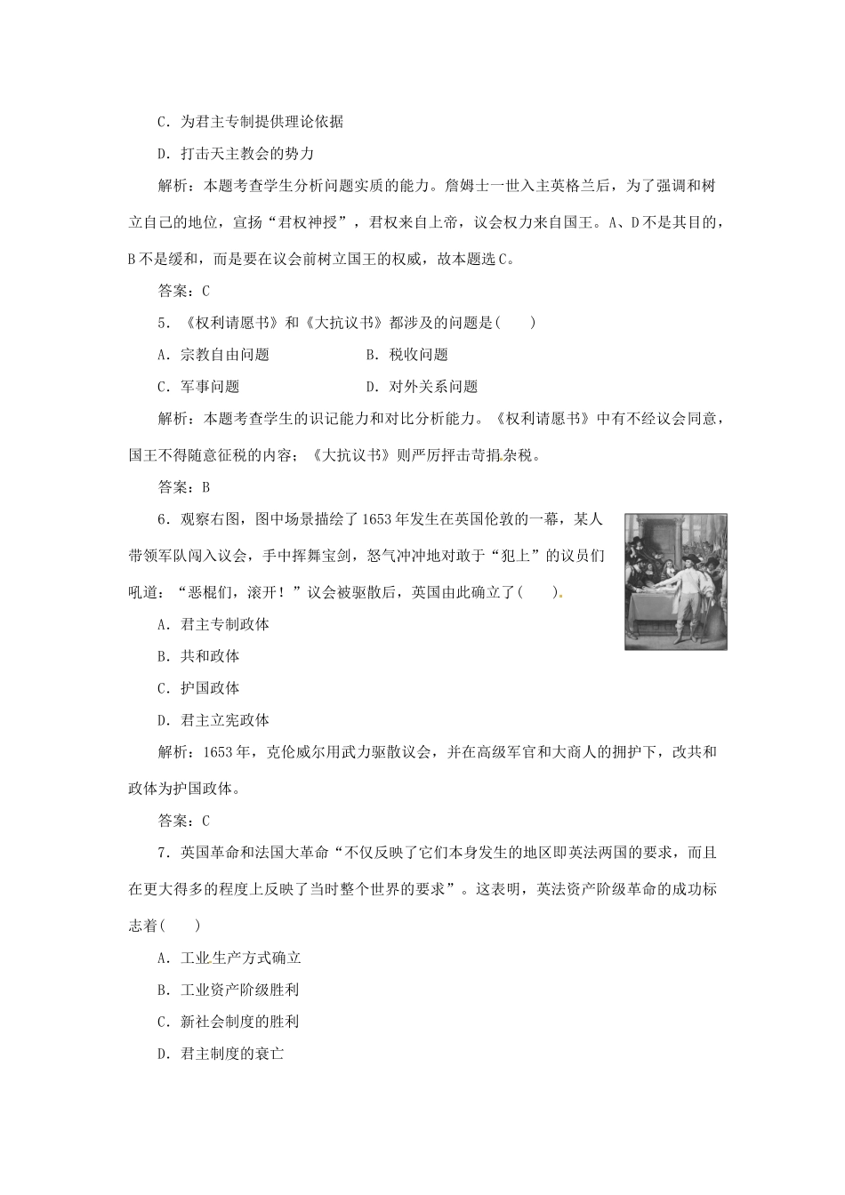 高中历史 专题三 阶段质量检测 人民版选修2_第2页