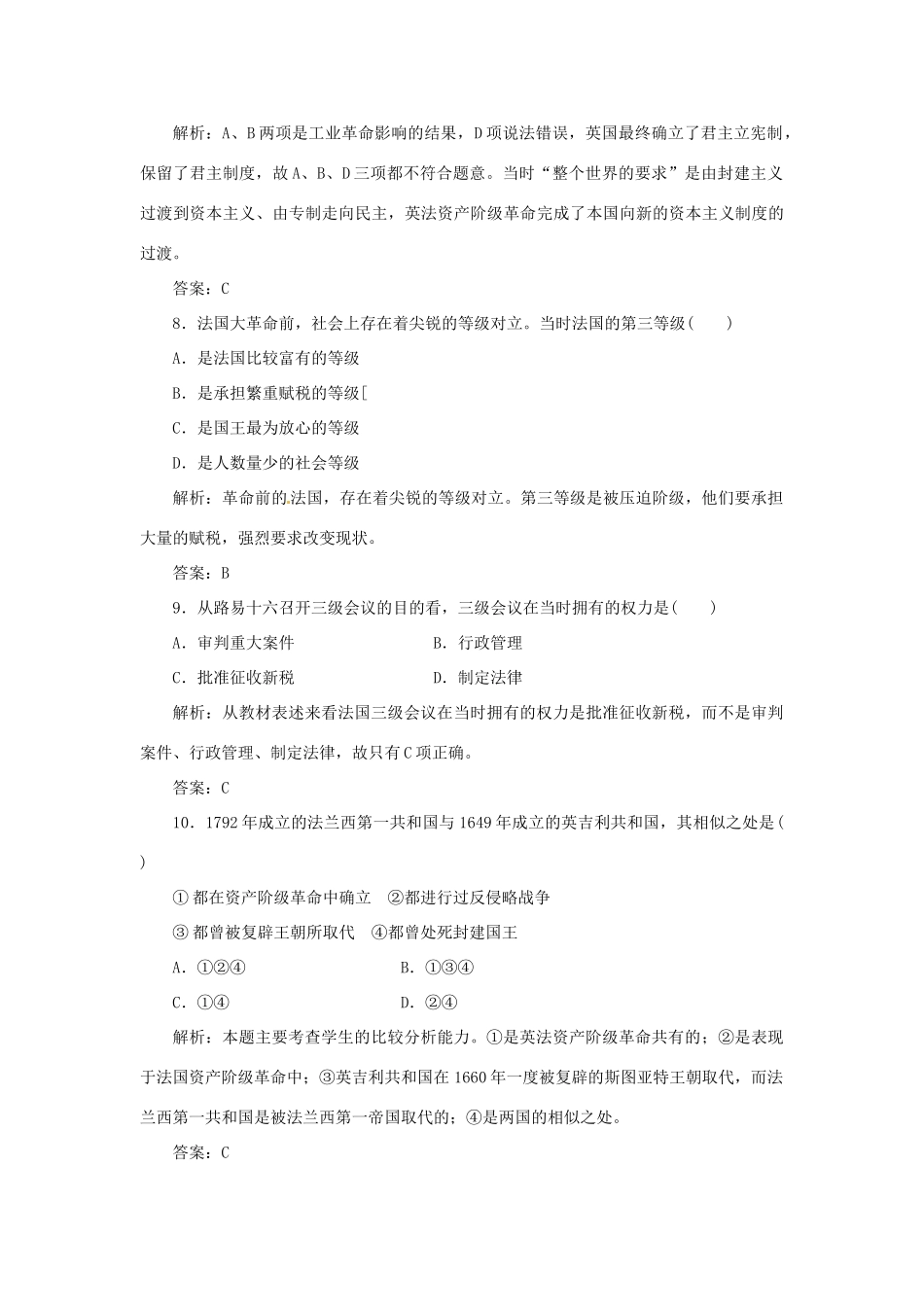 高中历史 专题三 阶段质量检测 人民版选修2_第3页