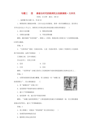 高中历史 专题三 阶段质量检测 人民版选修2