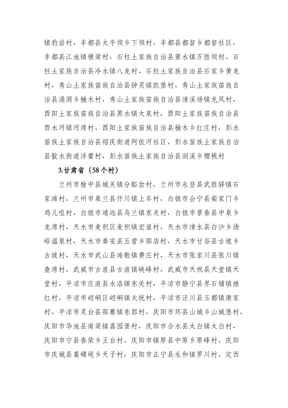 参加乡村旅游扶贫重点村村官_第2页