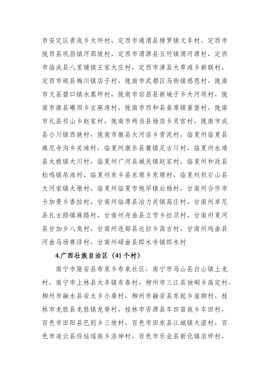 参加乡村旅游扶贫重点村村官_第3页