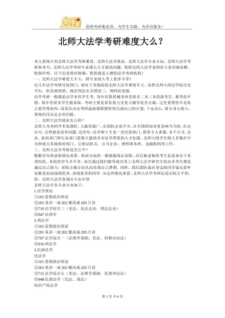北师大法学考研难度大么？