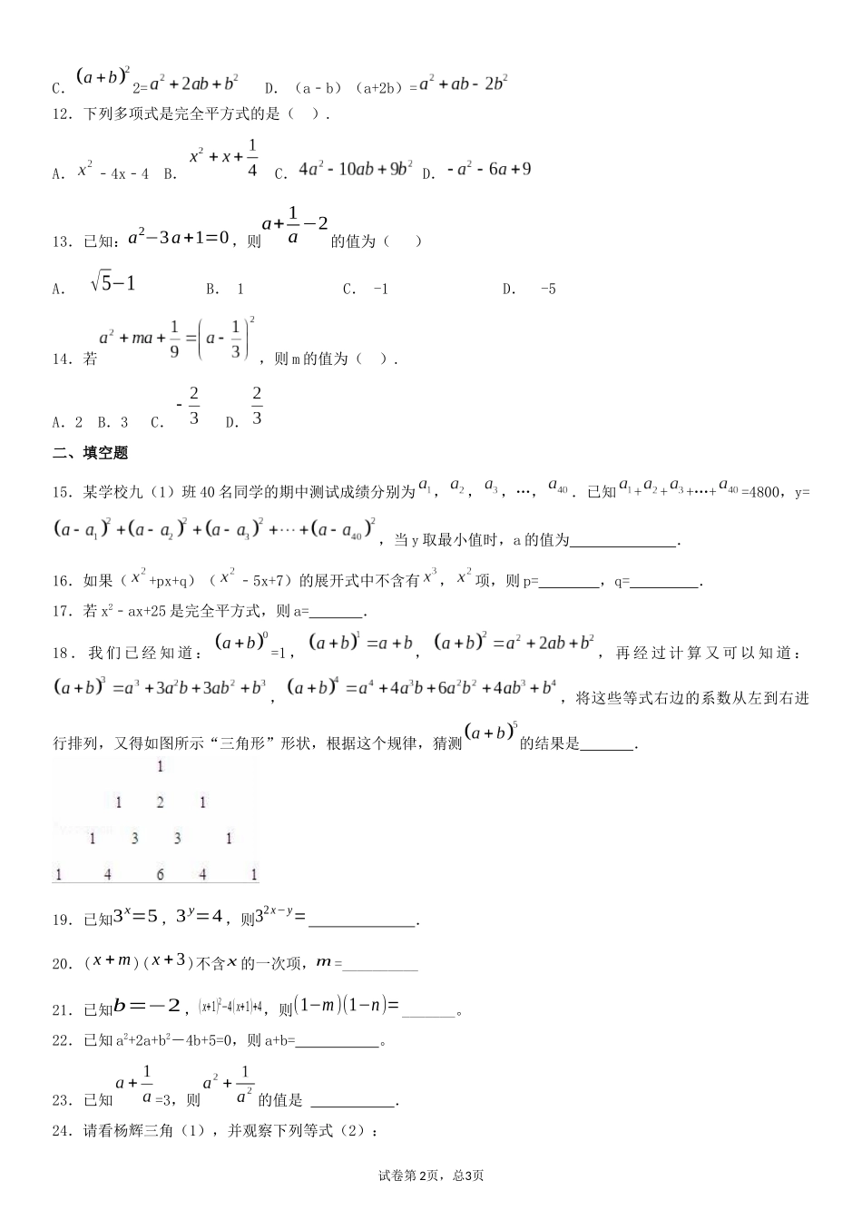 北师版七下第一章整式的乘法练习题-中等难度难_第2页