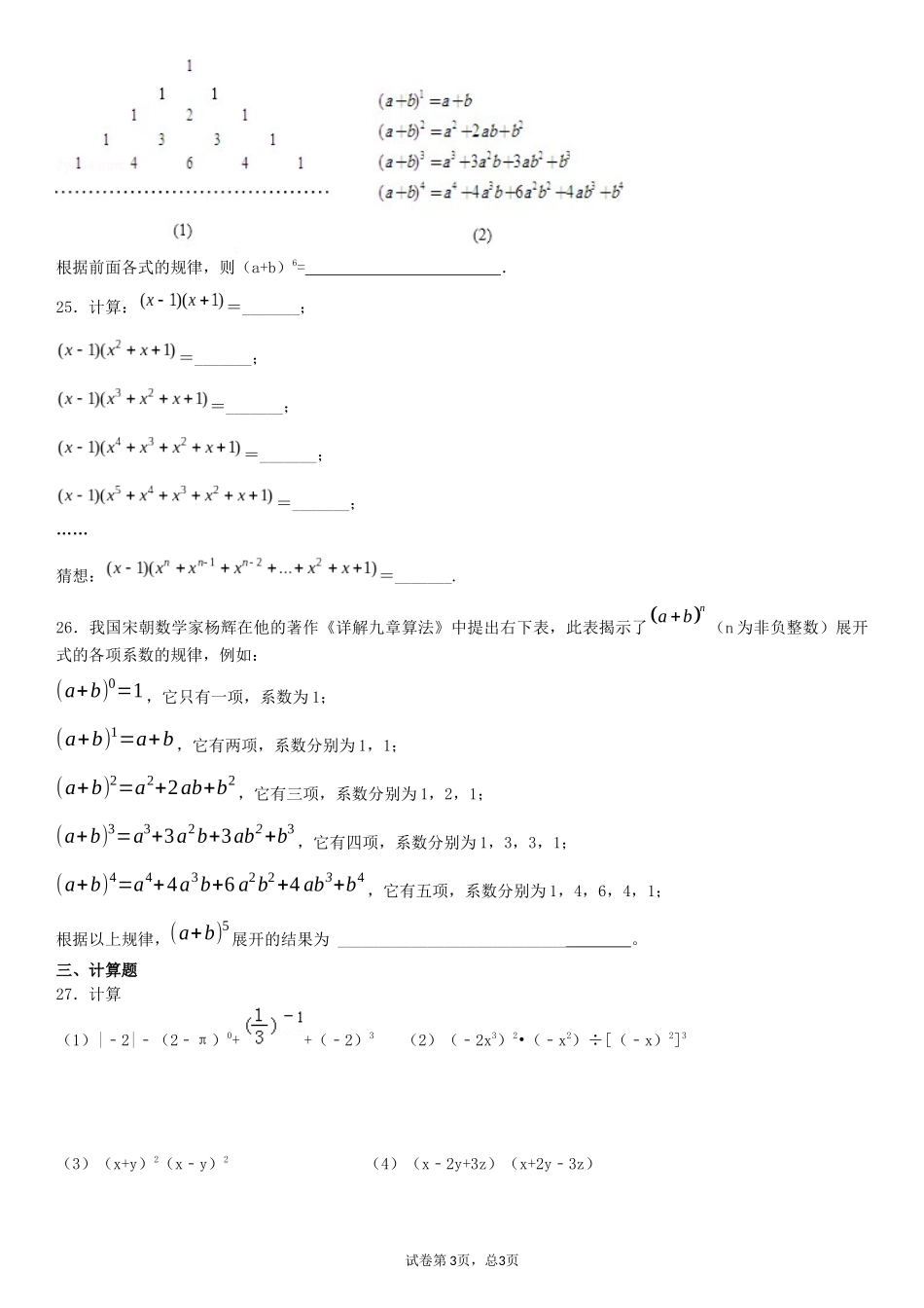 北师版七下第一章整式的乘法练习题-中等难度难_第3页