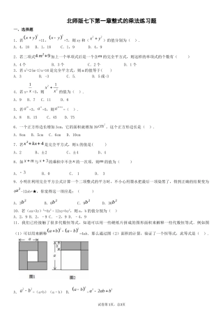 北师版七下第一章整式的乘法练习题-中等难度难