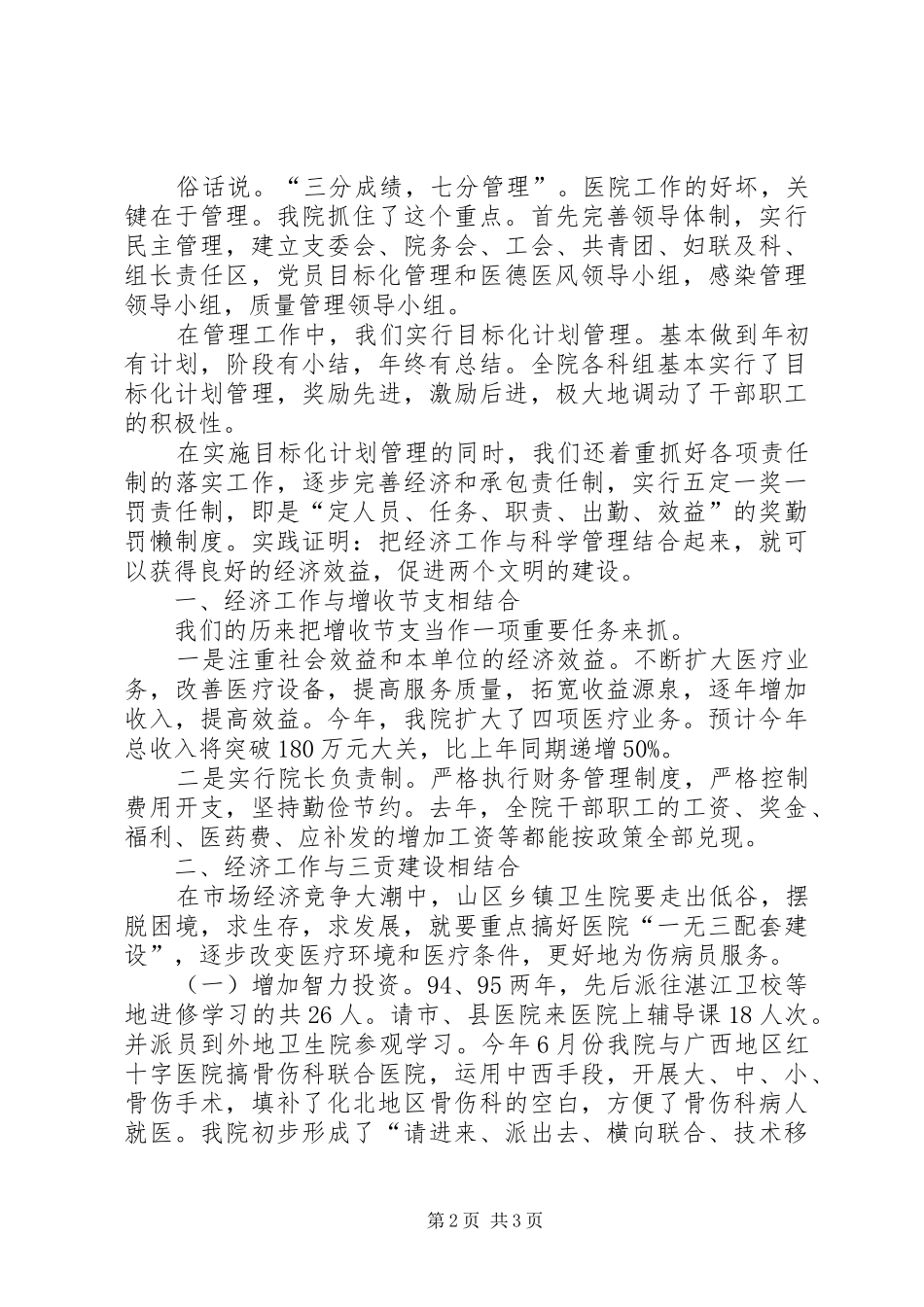 2024年山区乡镇卫生院摆脱困境的探讨_第2页