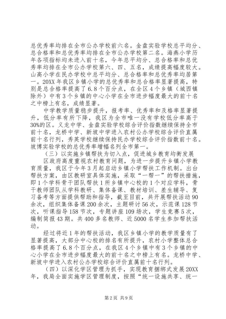 2024年区教育局年度工作总结及工作思路_第2页