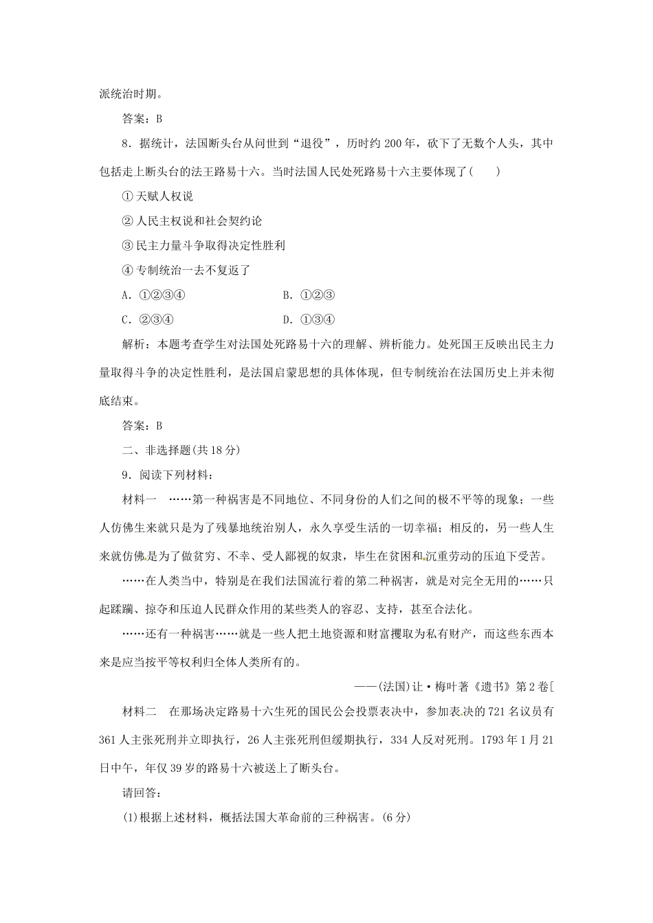高中历史 专题三 三 法国人民的民主追求创新演练大冲关 人民版选修2_第3页