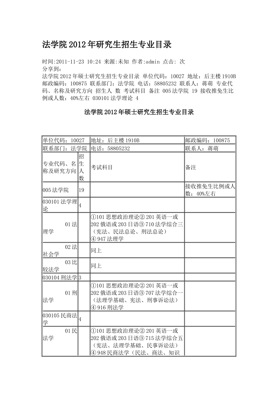 北师大法学院_第1页