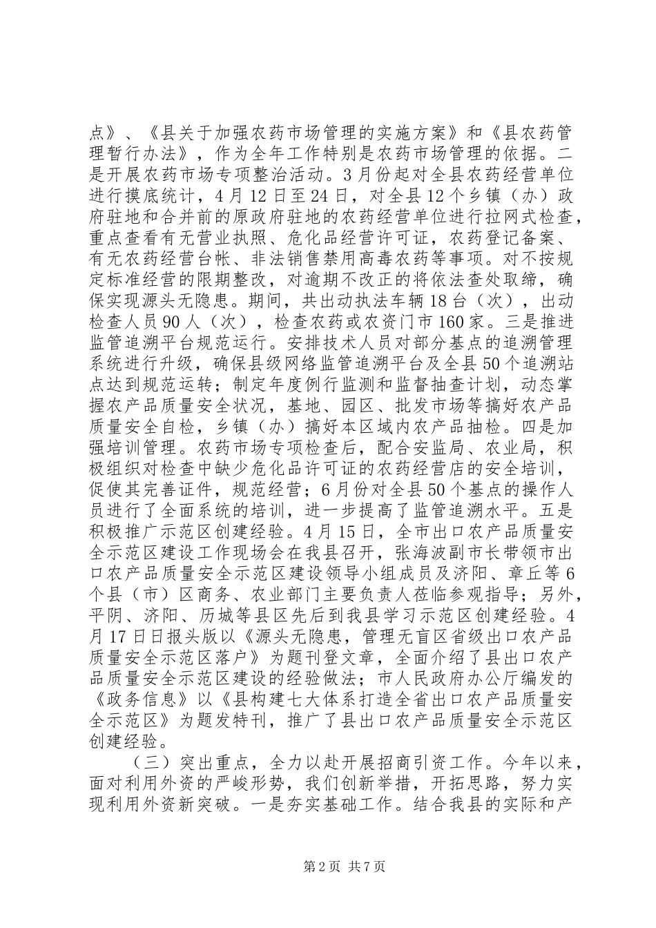 2024年商务信息中心上半年工作报告_第2页