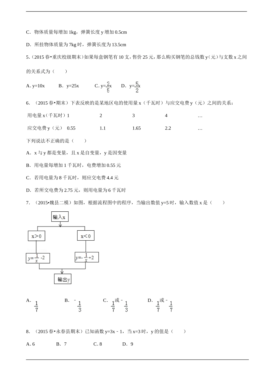 北师版数学七年级数学下册第三章单元测试题_第2页