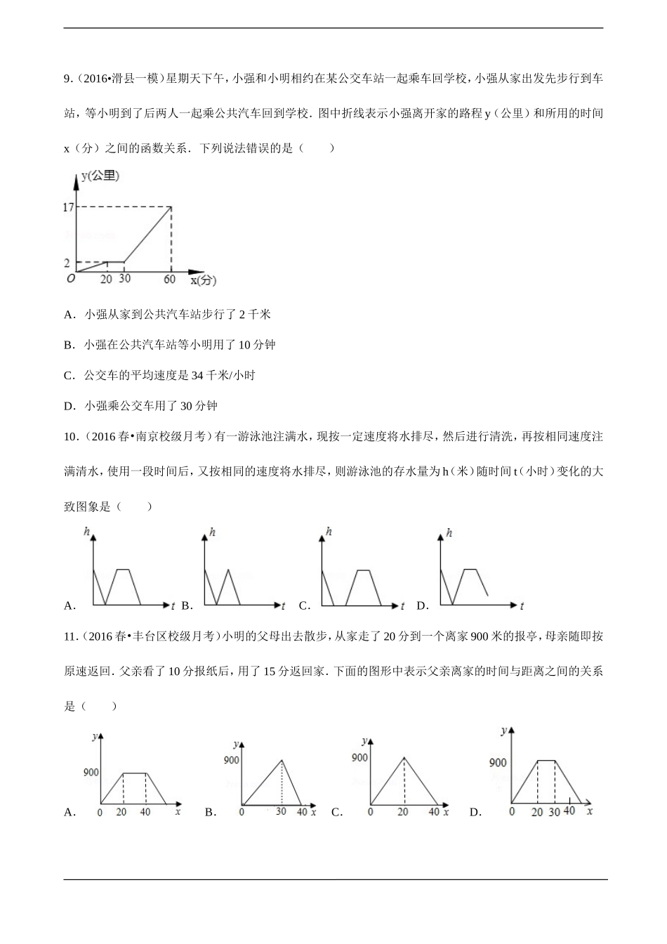 北师版数学七年级数学下册第三章单元测试题_第3页
