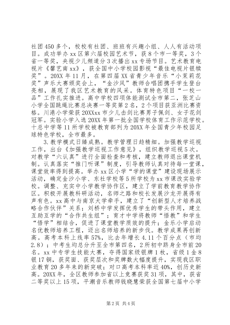 2024年区教育局年度教育事业发展工作总结_第2页