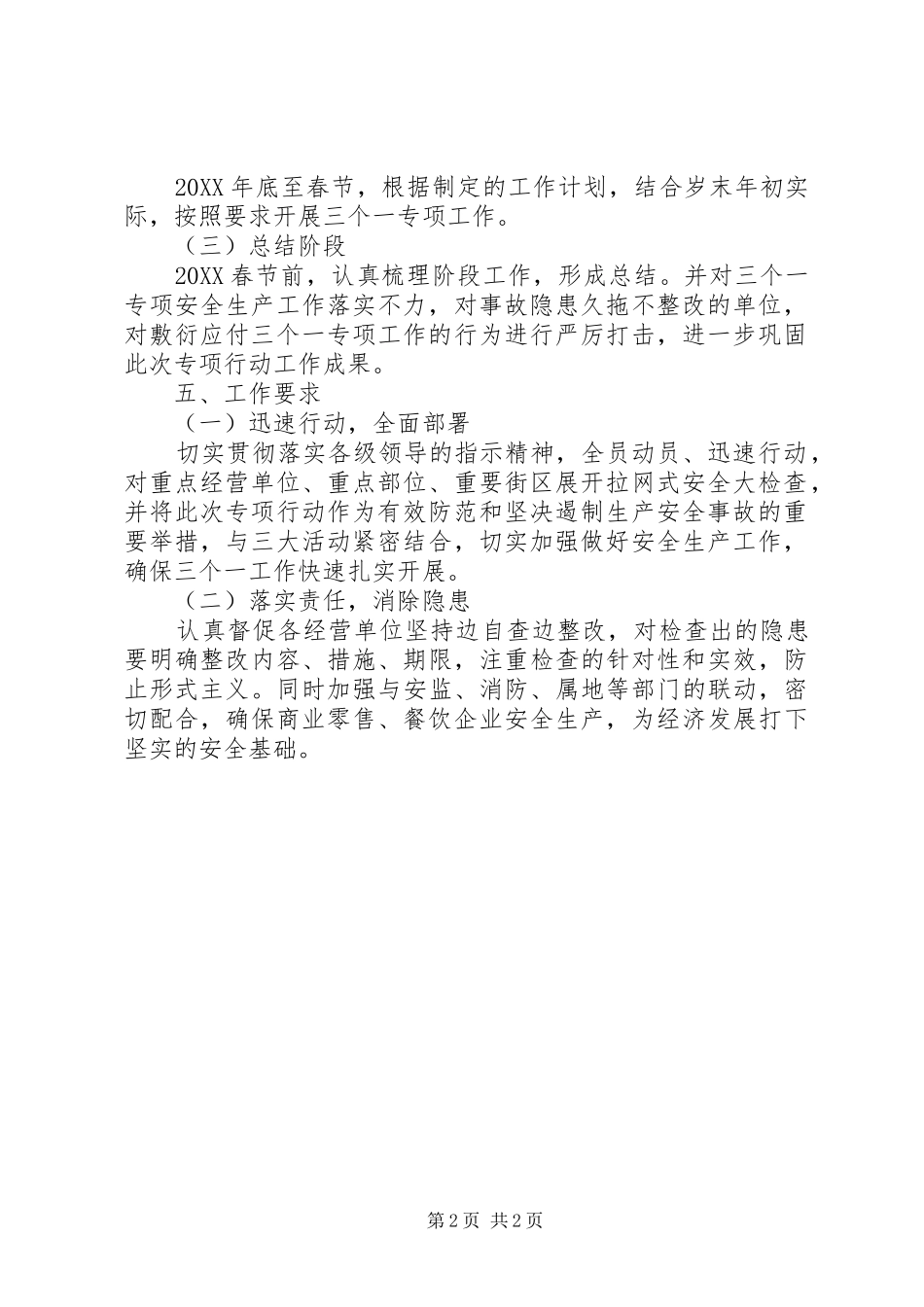 2024年商务行业三个一安全生产专项行动方案_第2页