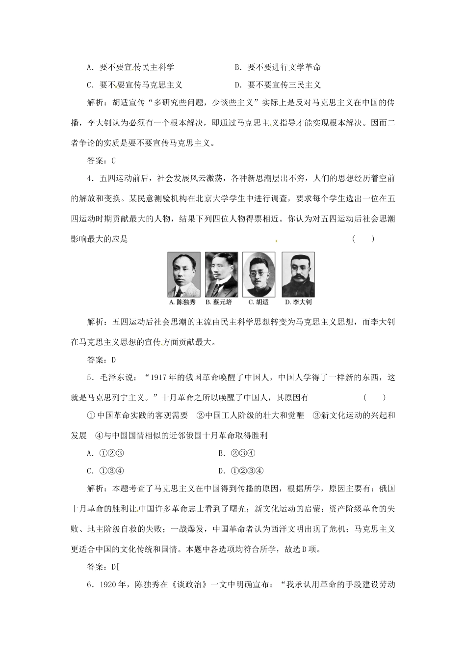高中历史 专题三 三 马克思主义在中国的传播创新演练大冲关 人民版必修3_第2页