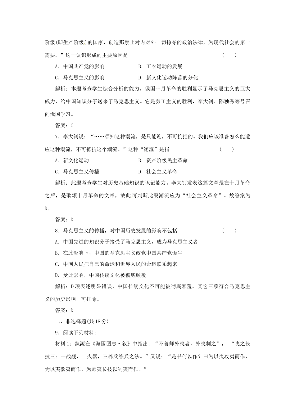 高中历史 专题三 三 马克思主义在中国的传播创新演练大冲关 人民版必修3_第3页