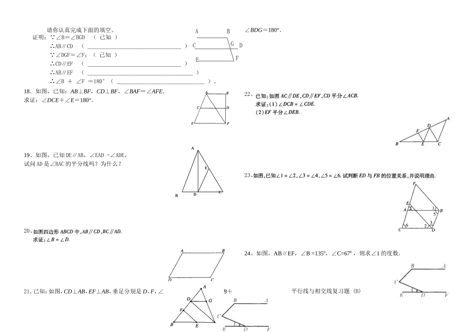 北师版数学七年级下期《相交线与平行线》复习练习题_第2页