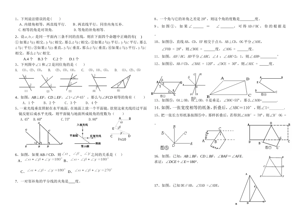 北师版数学七年级下期《相交线与平行线》复习练习题_第3页